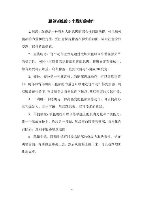 腿部训练的6个最好的动作