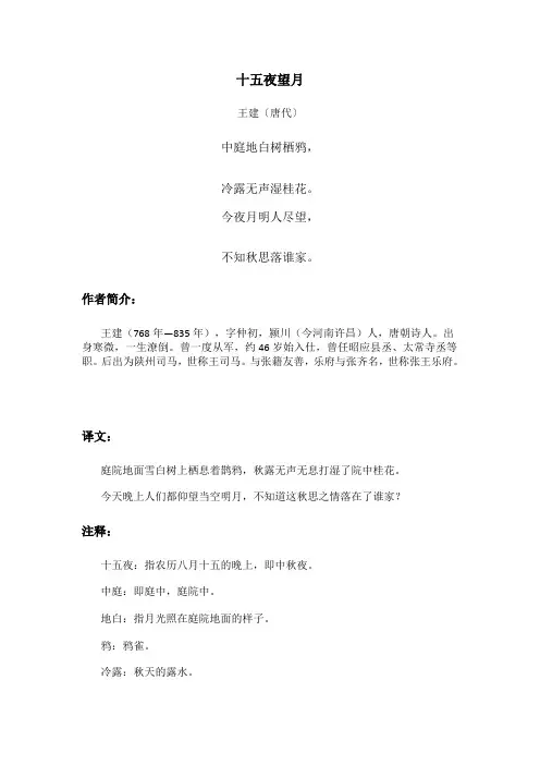 十五夜望月诗歌鉴赏
