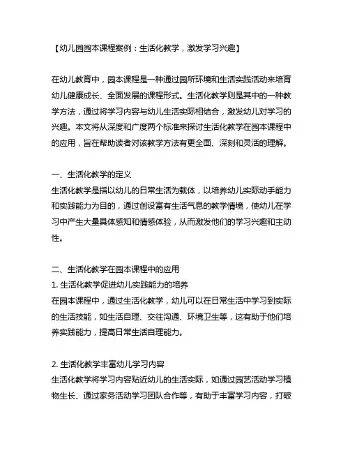 幼儿园园本课程案例：生活化教学,激发学习兴趣