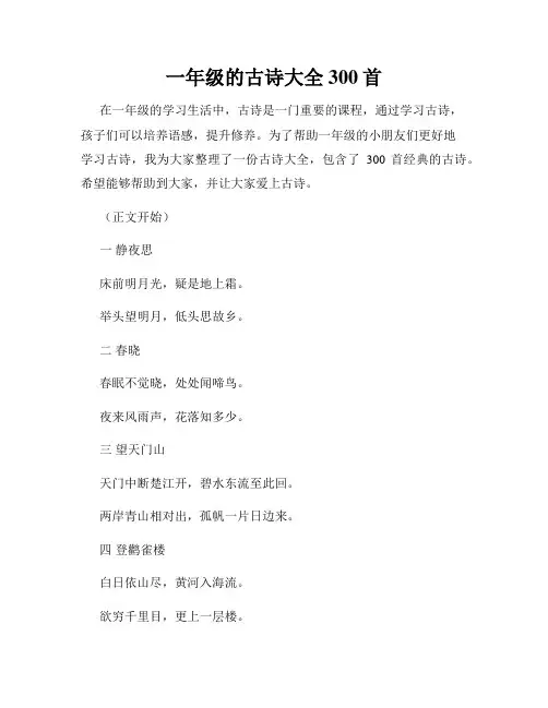 一年级的古诗大全300首