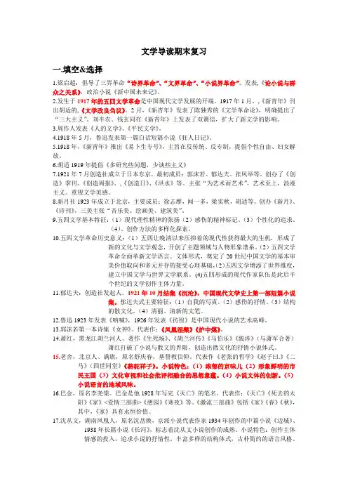 近当代文学名著导读复习资料