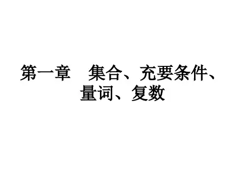 2021届高考数学艺体生文化课总复习点金课件：第一章 第4节 复数 