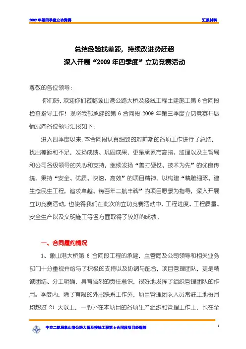 2009四季度立功竞赛汇报材料