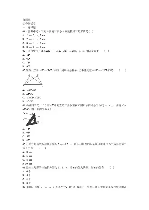 【免费】2020初一数学下第四单元测试卷+解析-北师大版