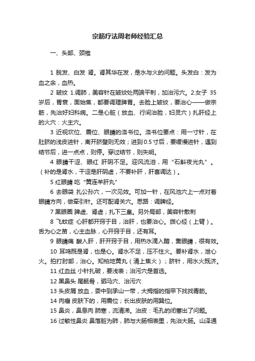 宗筋疗法周老师经验汇总
