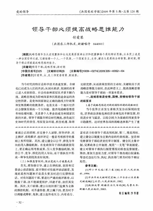 领导干部必须提高战略思维能力
