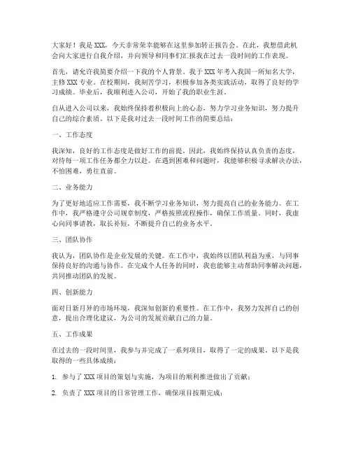 转正报告会自我介绍
