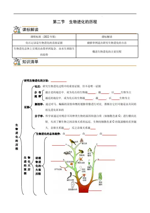 八年级生物下册同步精品讲义(人教版 )：生物进化的历程(学生版)