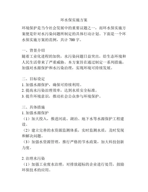 环水保实施方案
