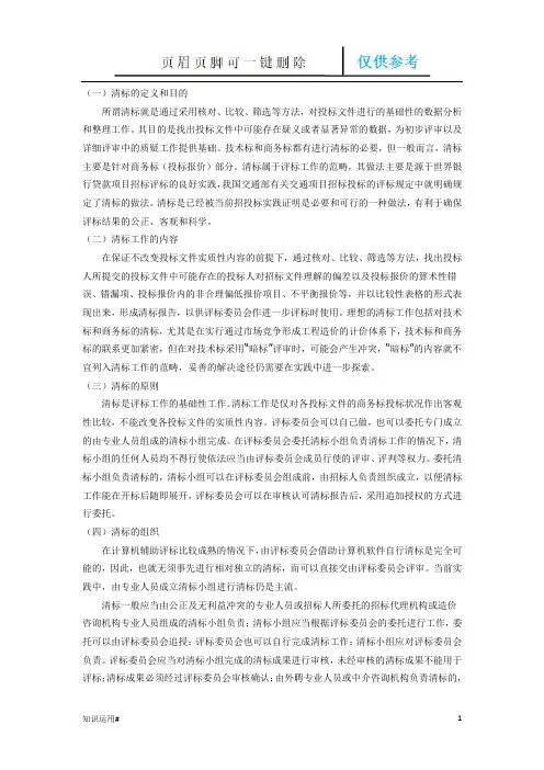 清标详解资料(清晰整齐)