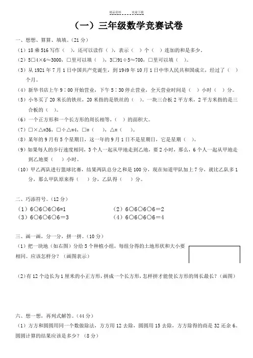 三年级数学竞赛题及答案(五套)