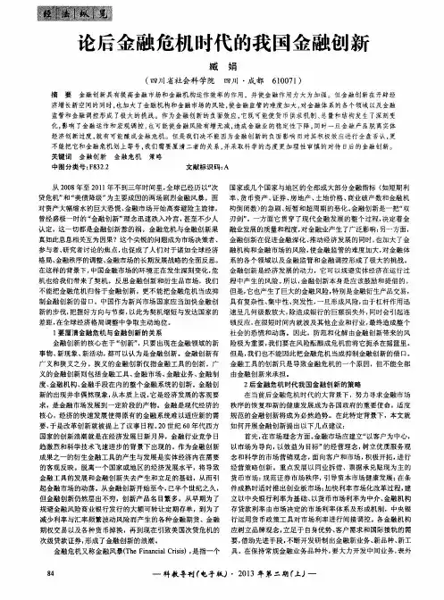 论后金融危机时代的我国金融创新