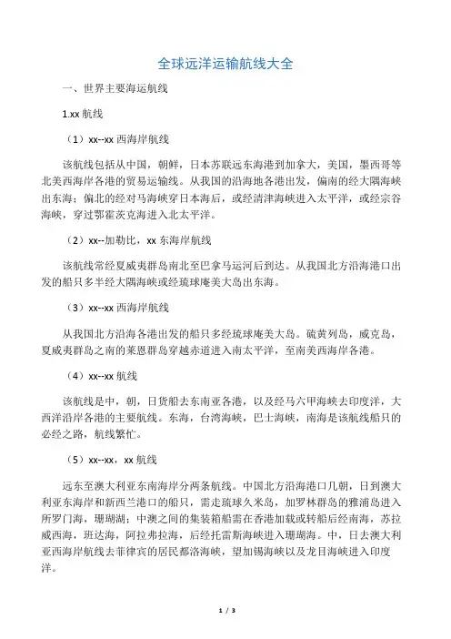 全球远洋运输航线大全