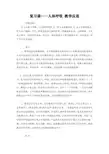 生物人教版七年级下册复习课——人的呼吸 教学反思