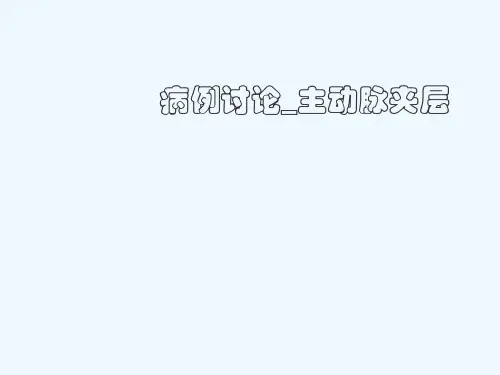 病例讨论_主动脉夹层[可修改版ppt]