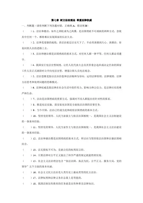 思修题库