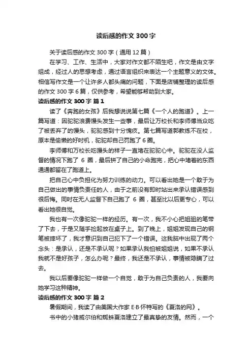 读后感的作文300字