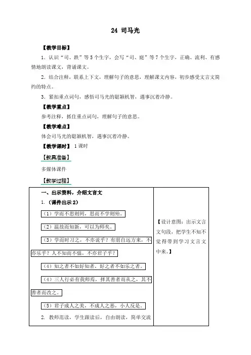 最新人教部编版三年级上册语文《司马光》教案