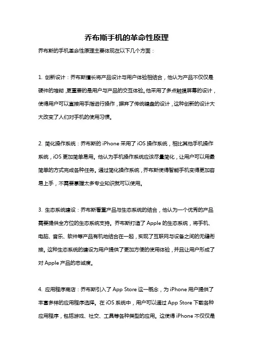 乔布斯手机的革命性原理
