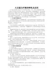 大豆蛋白纤维的特性及应用