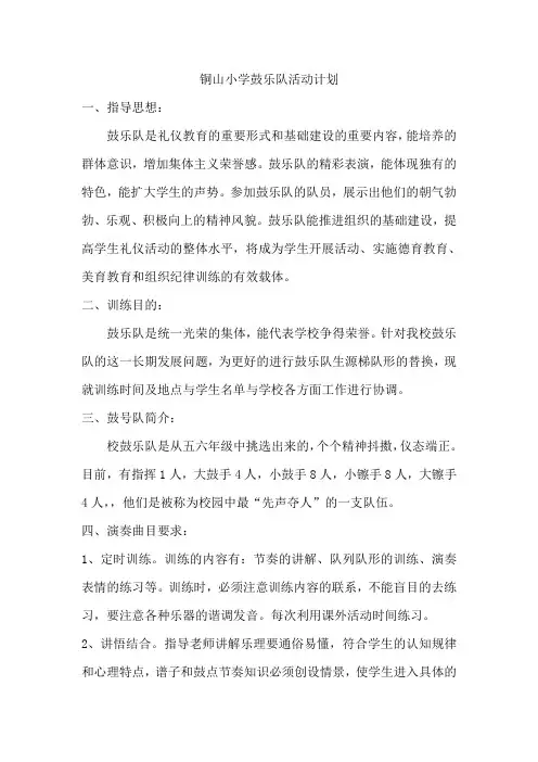 鼓乐队活动计划和总结