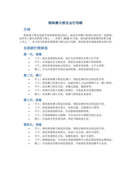 港珠澳大桥自由行攻略