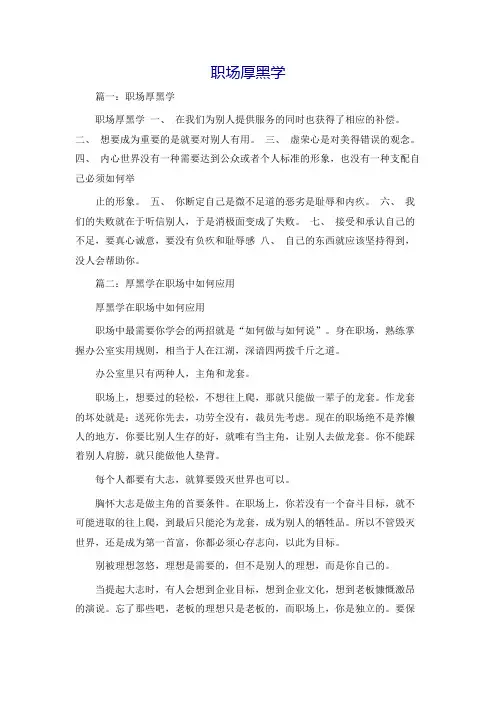 职场厚黑学