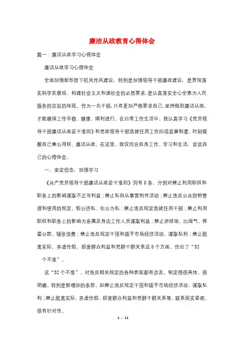 廉洁从政教育心得体会