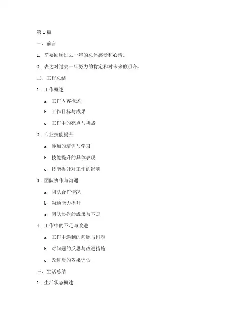 个人年度总结大纲模板(3篇)