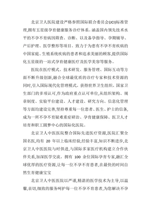 北京卫人医院怎么样？医院简介