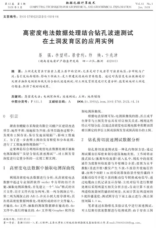 高密度电法数据处理结合钻孔波速测试在土洞发育区的应用实例
