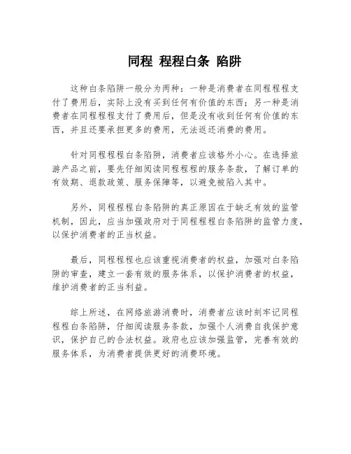 同程 程程白条 陷阱