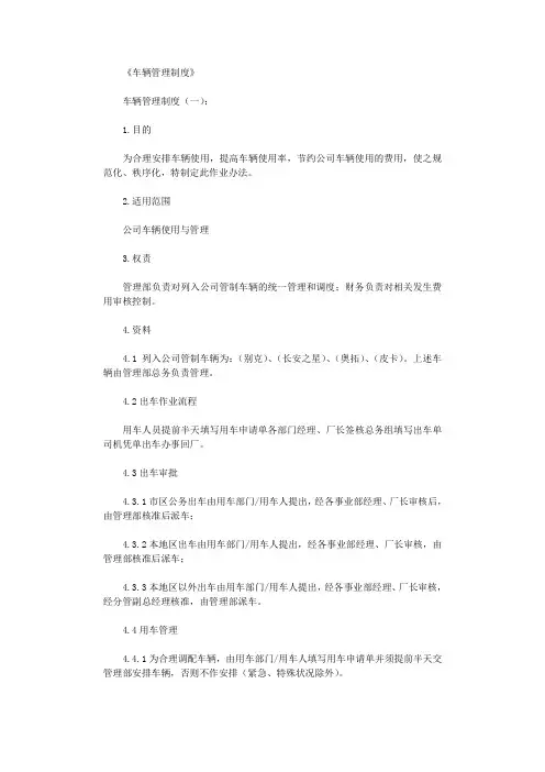 车辆管理制度8篇_范文