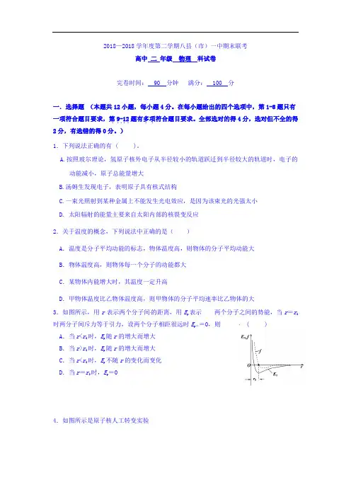 2017-2018学年高二下学期期末联考物理试题含答案