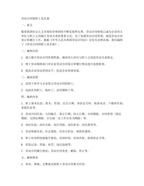 劳动合同制职工花名册