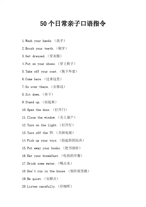 50个日常亲子口语指令