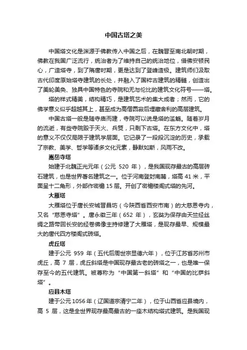中国古塔之美