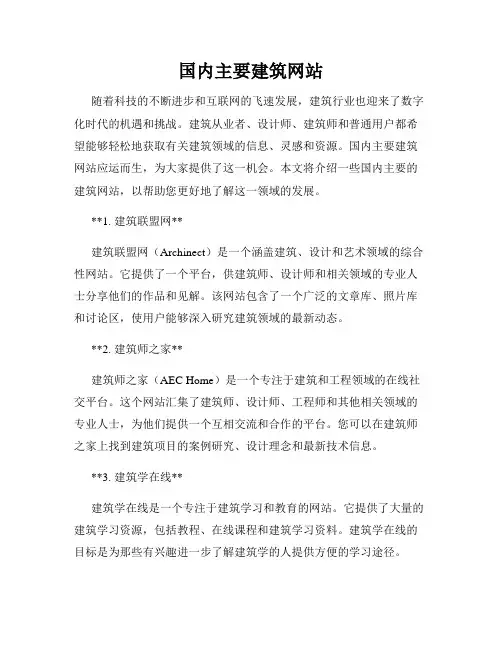 国内主要建筑网站