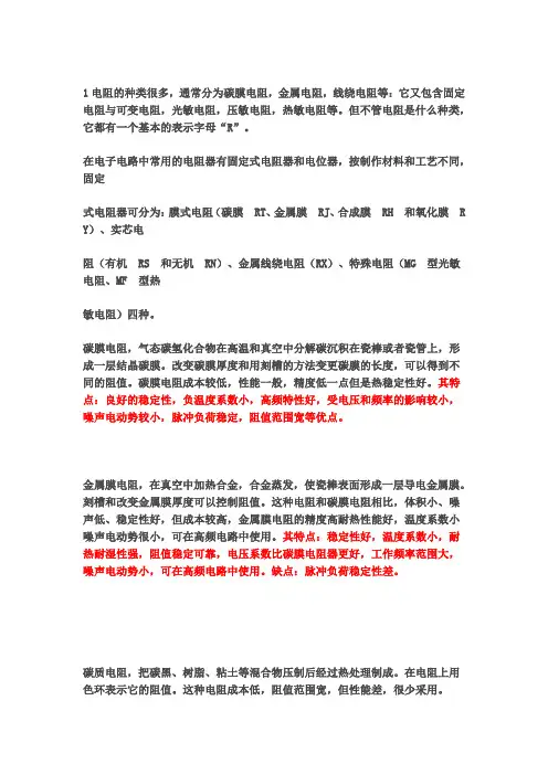 电阻和电容的分类和总结