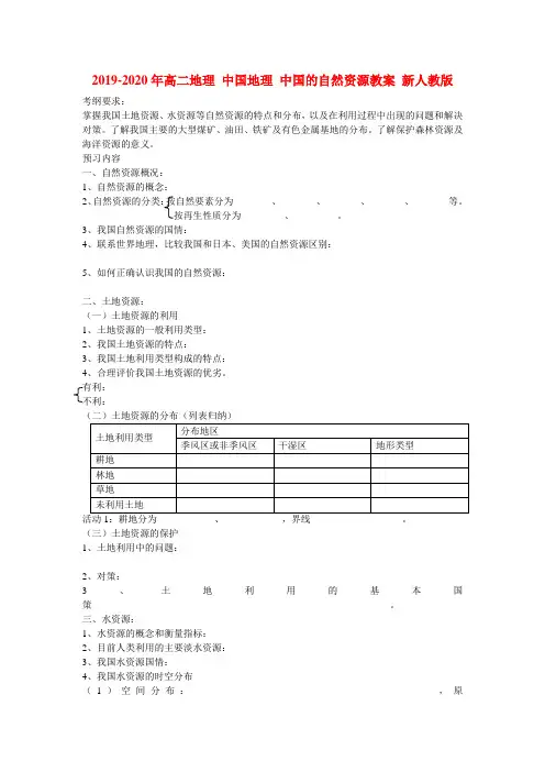 2019-2020年高二地理 中国地理 中国的自然资源教案 新人教版
