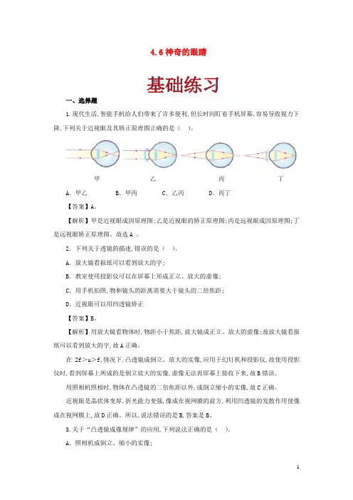 八年级物理上册4.6神奇的眼睛作业含解析新版教科版