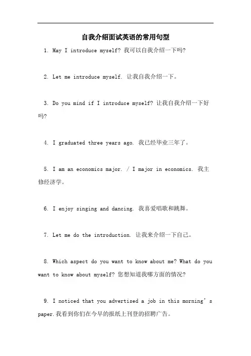 2021年自我介绍面试英语的常用句型