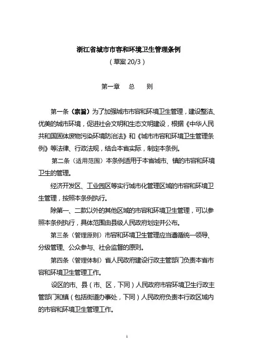 浙江省城市市容和环境卫生管理条例