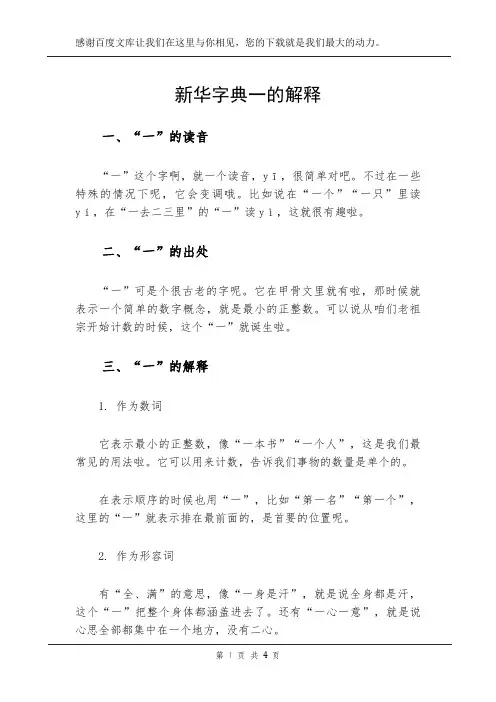 新华字典一的解释