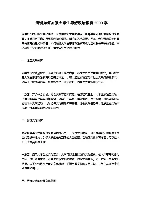 浅谈如何加强大学生思想政治教育