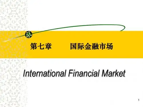 国际金融市场