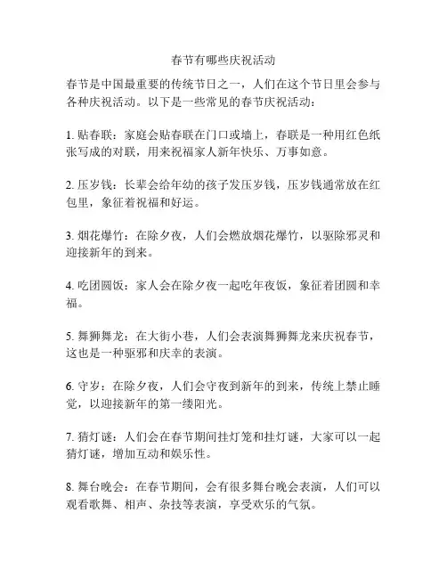 春节有哪些庆祝活动