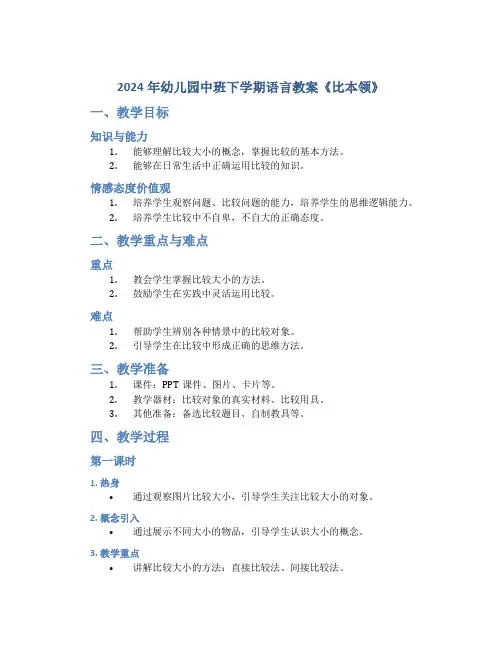 2024年幼儿园中班下学期语言教案《比本领》
