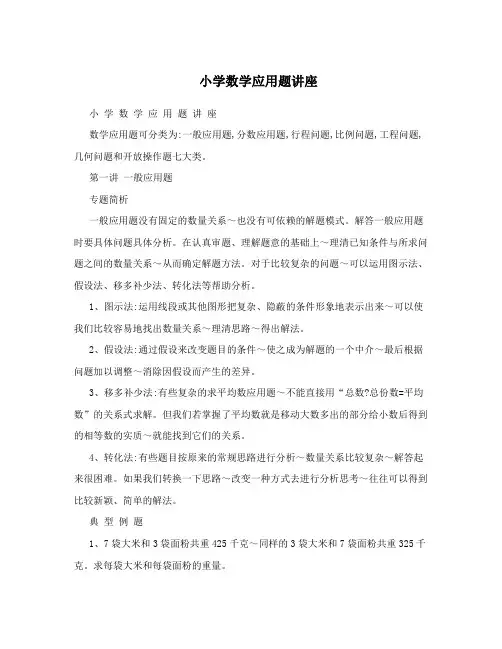 小学数学应用题讲座