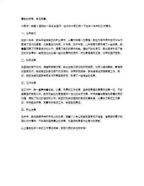 晋升主治医师述职报告范例